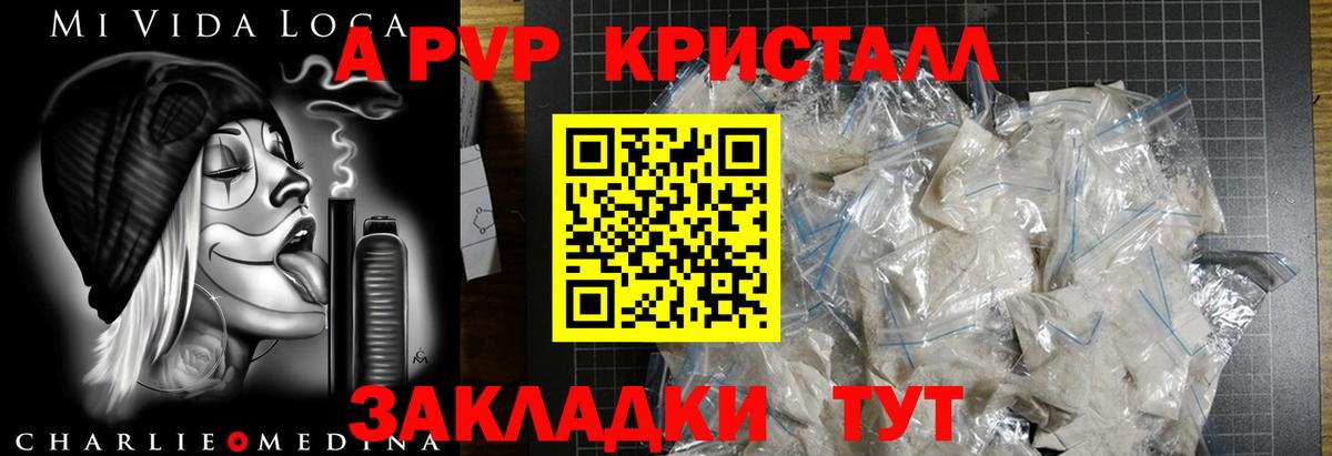 Железноводск  A PVP Crystall  хочу наркоту  Вход с VPN  Alfa_PVP 
