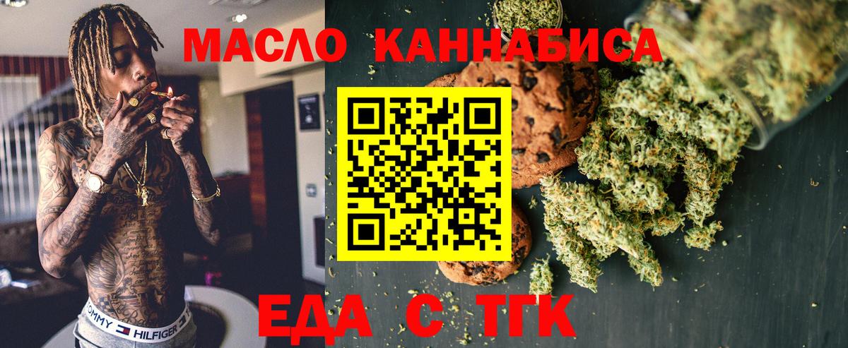 Печенье с ТГК марихуана  Вход с VPN  Железноводск 