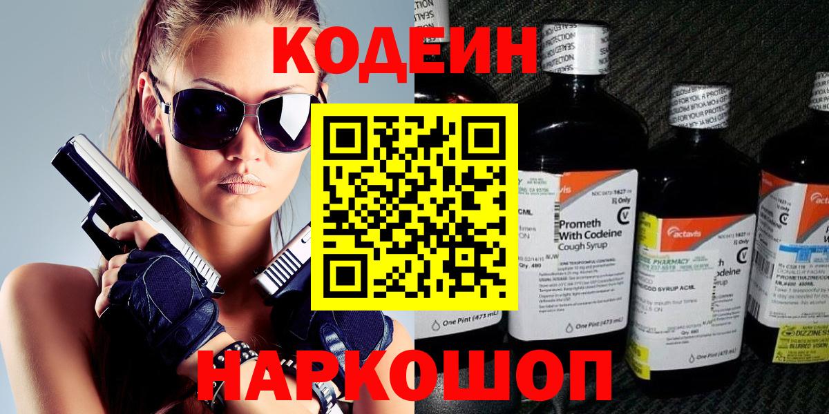 Кодеин напиток Lean (лин) Железноводск
