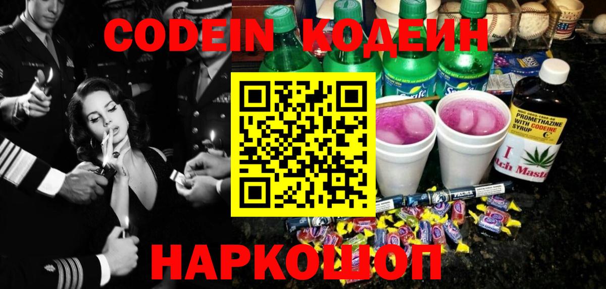 Codein Purple Drank  Кодеин Purple Drank  Железноводск  Вход с VPN 