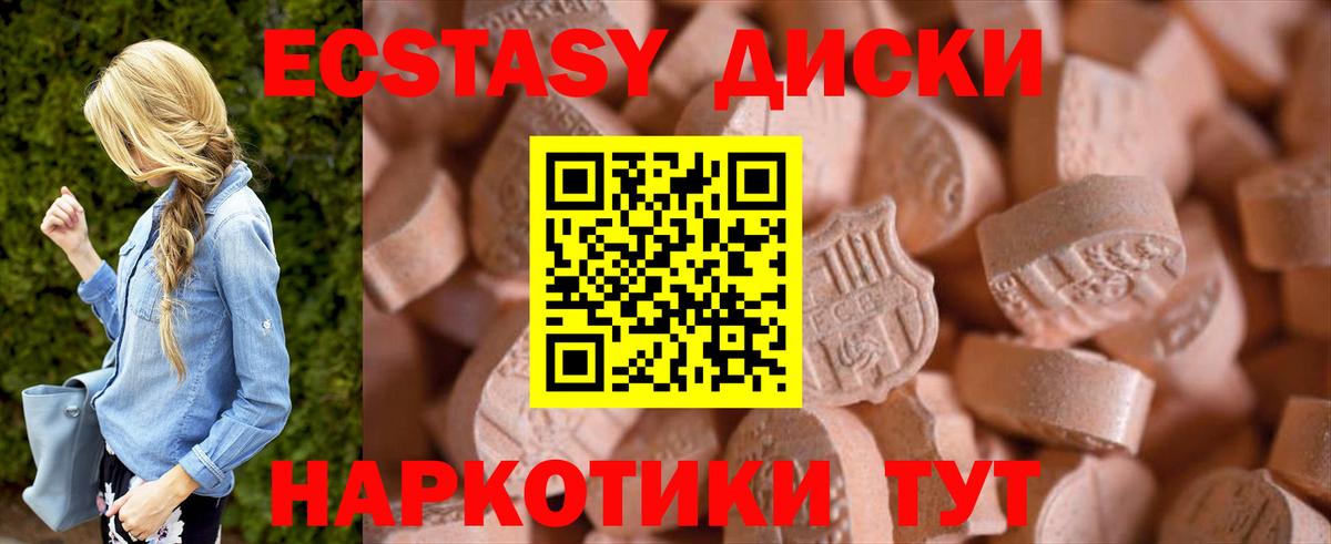 Экстази 250 мг  Вход с VPN  ЭКСТАЗИ  это клад  Ecstasy Дубай  Железноводск 