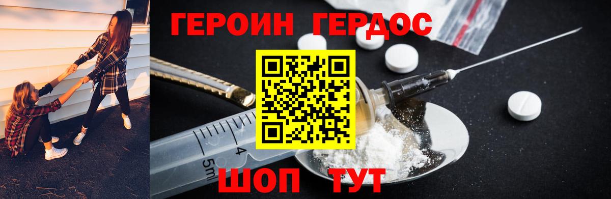 Героин гречка Железноводск