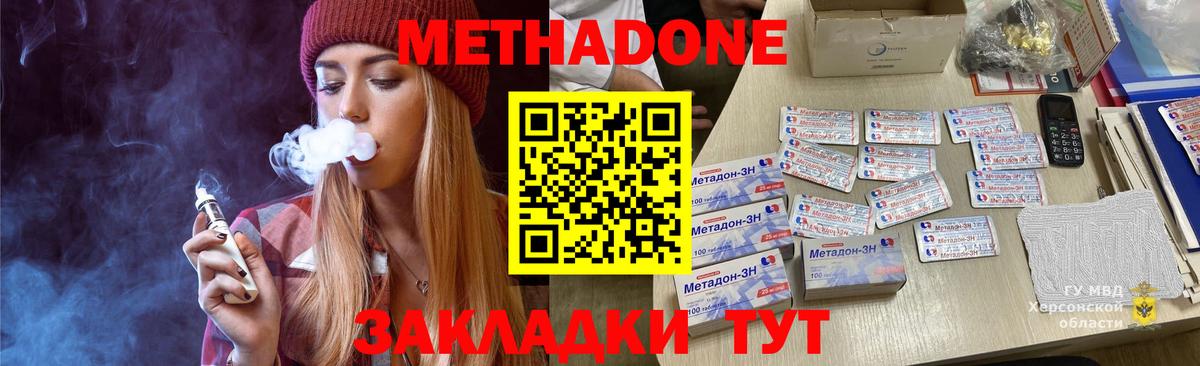 МЕТАДОН белоснежный  Вход с VPN  Железноводск  МЕТАДОН methadone 